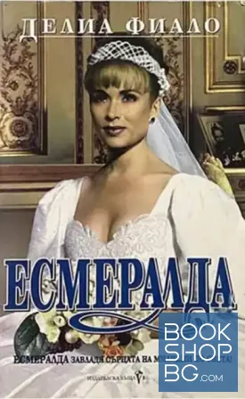 Есмералда