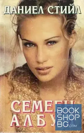 Семеен албум
