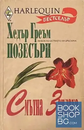 Смътна заплаха