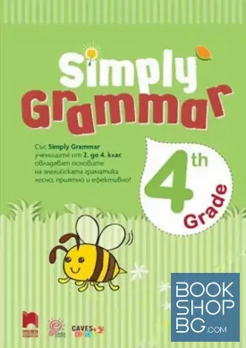 Simply Grammar. Английска граматика с упражнения за 4. клас