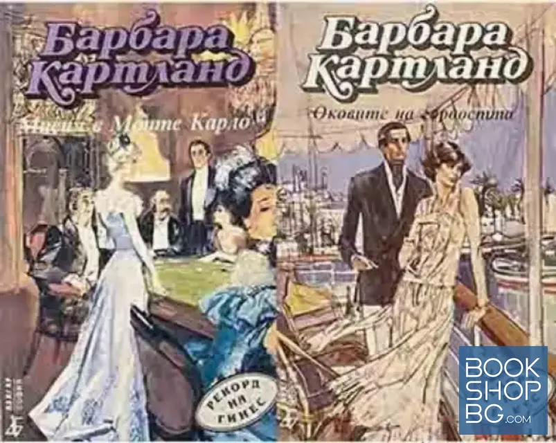 View 2 of Песента на славея / Брулещите ветрове на любовта / Мисия в Монте Карло / Оковите на гордостта / Звезди в сърцето ми / Опасна любов