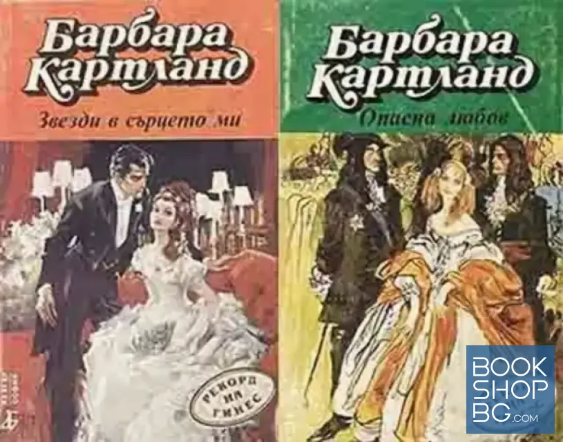 View 3 of Песента на славея / Брулещите ветрове на любовта / Мисия в Монте Карло / Оковите на гордостта / Звезди в сърцето ми / Опасна любов