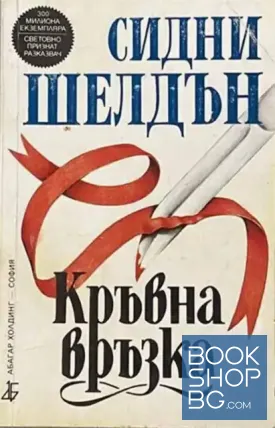 Кръвна връзка