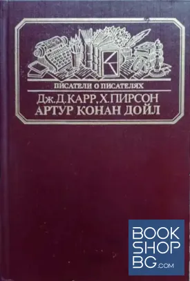 Артур Конан Дойл
