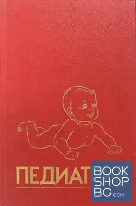 Педиатрия. Руководство. Книга 7