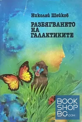 Разбягването на галактиките