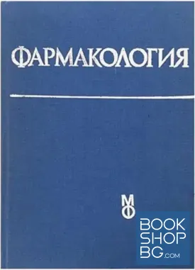 Фармакология