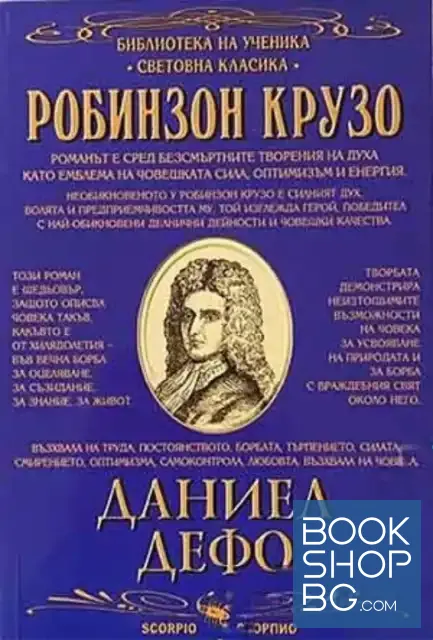 View 1 of Робинзон Крузо