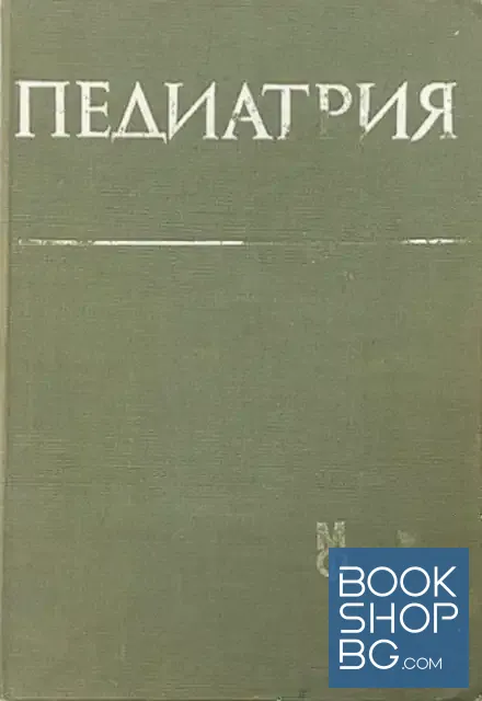 View 1 of Педиатрия