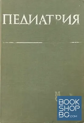 Педиатрия