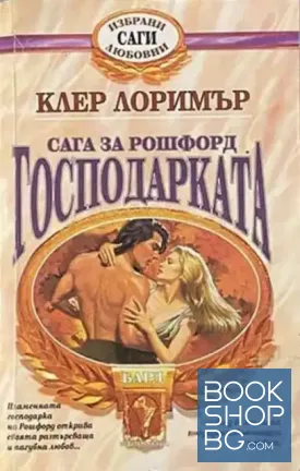 Господарката