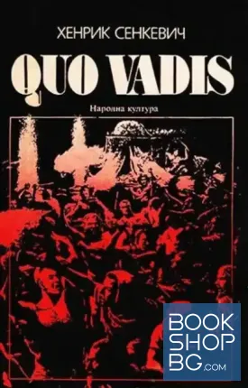 Quo vadis