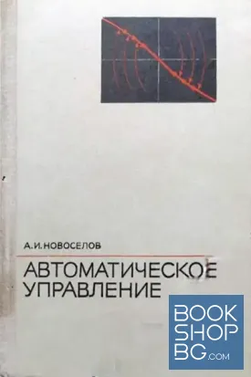 Автоматическое управление