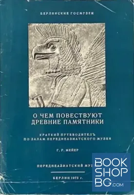 О чем повествуют древние памятники