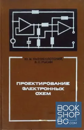Проектирование электронных схем