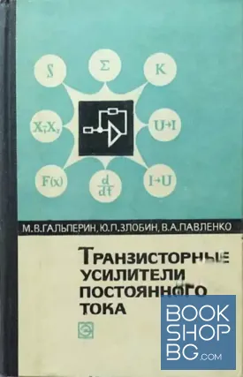 Транзисторные усилители постоянного тока