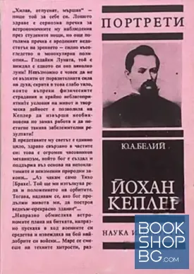 Йохан Кеплер