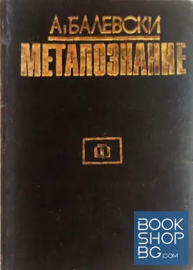 Металознание