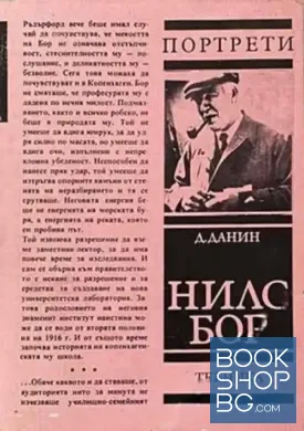 Нилс Бор