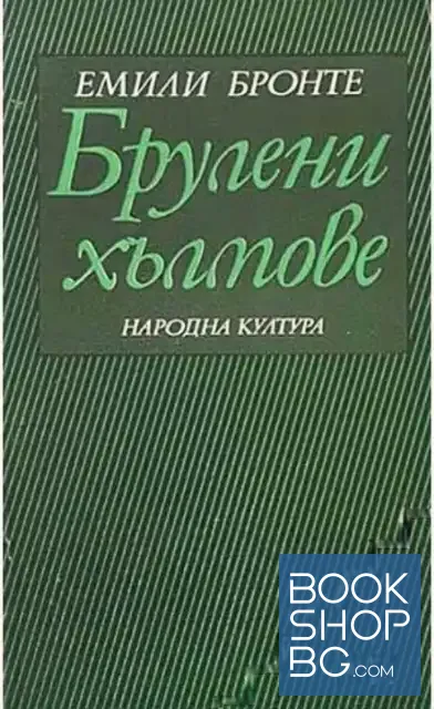 View 1 of Брулени хълмове