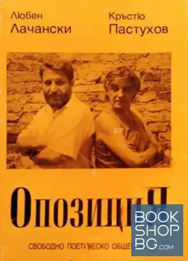 Опозиция