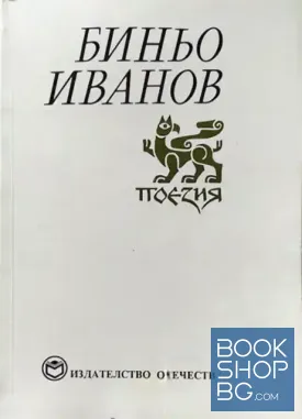 Поезия