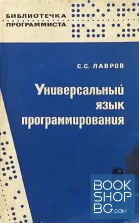 Универсальный язык программирования