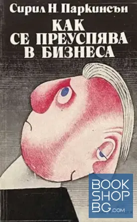 Как се преуспява в бизнеса