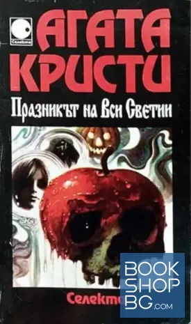 Празникът на Вси Светии