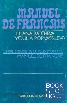 Manuel de Français - Deuxieme Аnnee