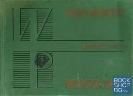 Джобен българско-полски и полско-български речник