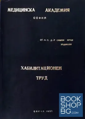 Резултати и прогностична характеристика след хирургичното лечение на субтенториалните тумори в детската възраст