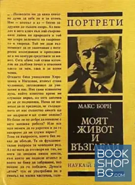 Моят живот и възгледи