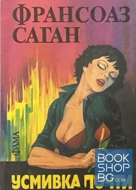 Усмивка почти