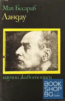 Ландау