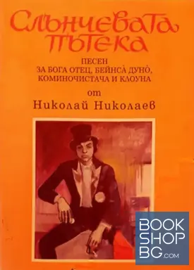 Слънчевата пътека