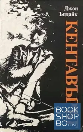 Кентавърът