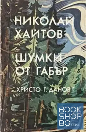Шумки от габър