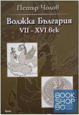 Волжка България VII-XVI век