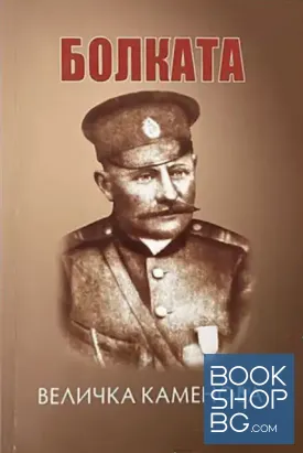 Болката