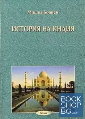 История на Индия
