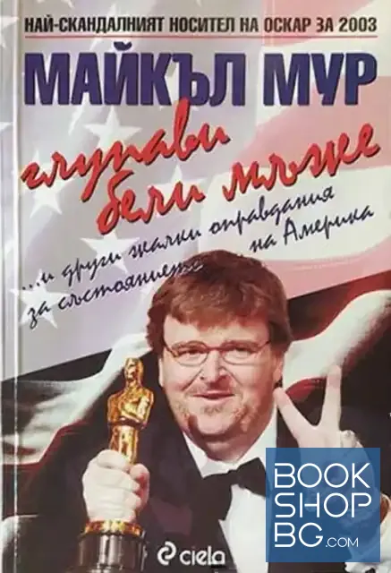 View 1 of Глупави бели мъже... и други жалки оправдания за състоянието на Америка