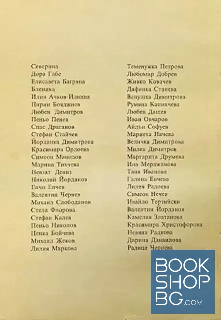 View 2 of Антология на поети, живели и творили в Крайдунавска Добруджа 1900-2000 год