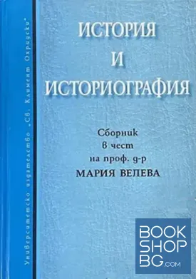 История и историография