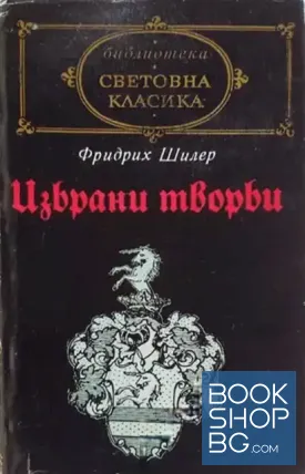 Избрани творби