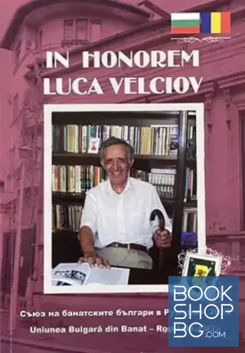 In honorem Luca Velciov: Ia a 90-a aniversare