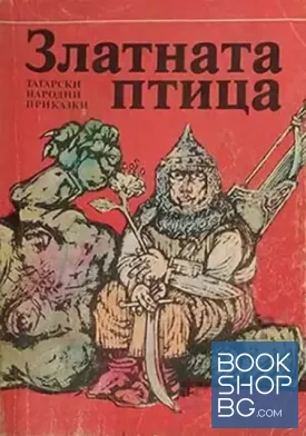 Златната птица