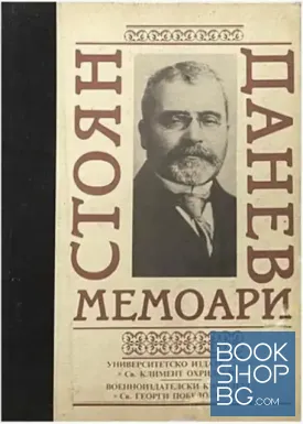 Мемоари