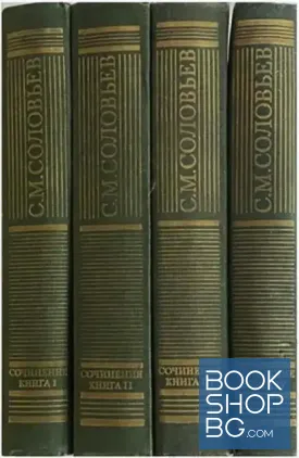 Сочинения восемнадцать книгах. Книга 1-4. Том 1-8
