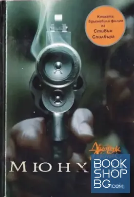 Мюнхен